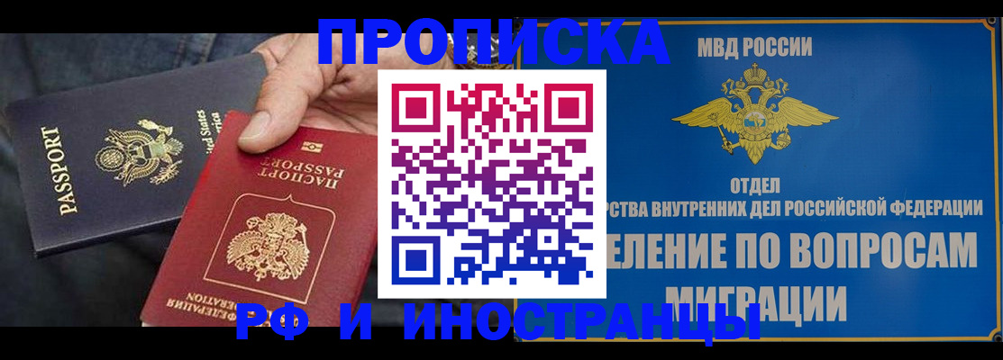 временная прописка в Алапаевске