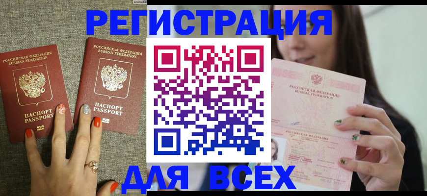 временная регистрация для всех в Алапаевске