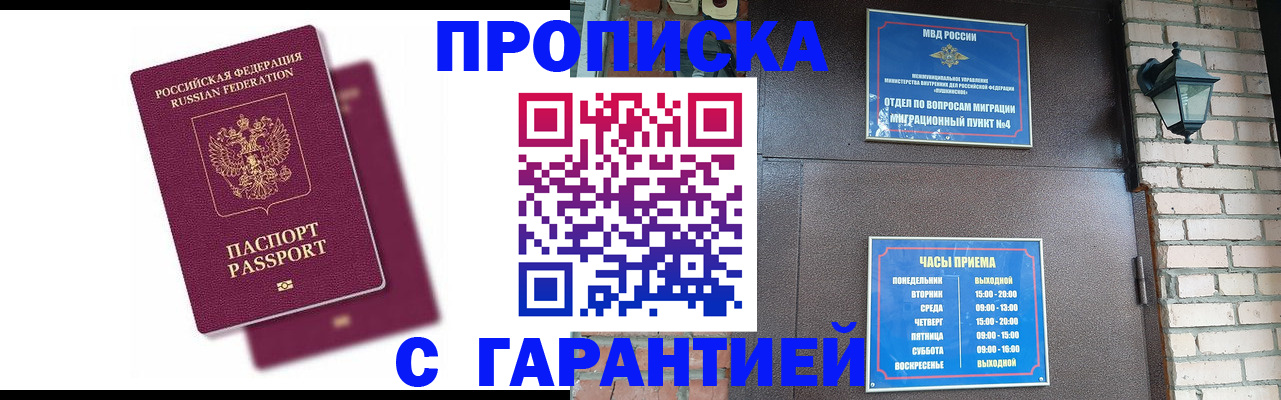 прописка гарантия в Алапаевске